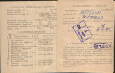 паспорт Зенит -Е 2.jpg