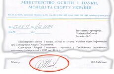 Slyusarchuk's_University_study_signed_by_Tabachnyk.jpg