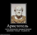 Аристотель.jpg