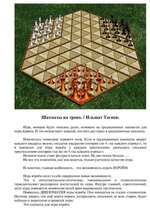 page1-423px-Правила_Шахматы_на_троих.pdf.jpg