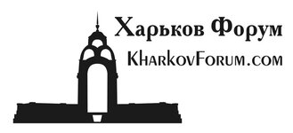 Kharkov_Forum_Logo_01_m3.jpg