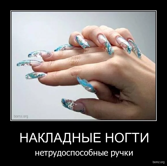 01.15.06-nakladniye_nogti_netrudosposobniye_ruchki.webp