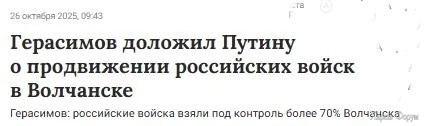 слова Герасимова про оккупацию Волчанска