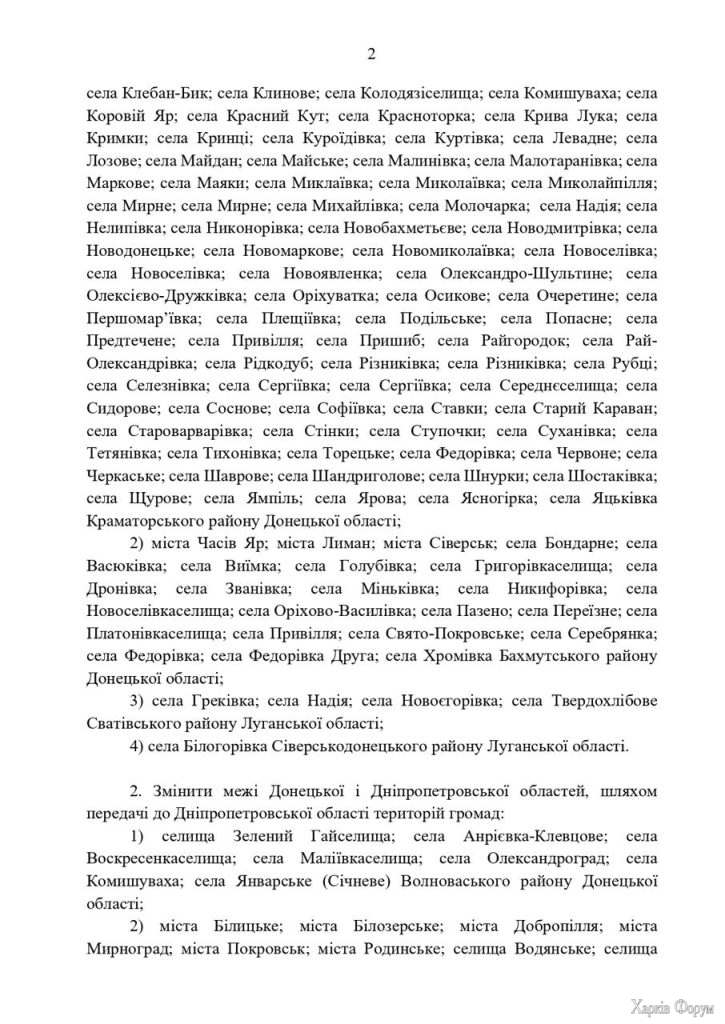 ВР о границах Харьковщины