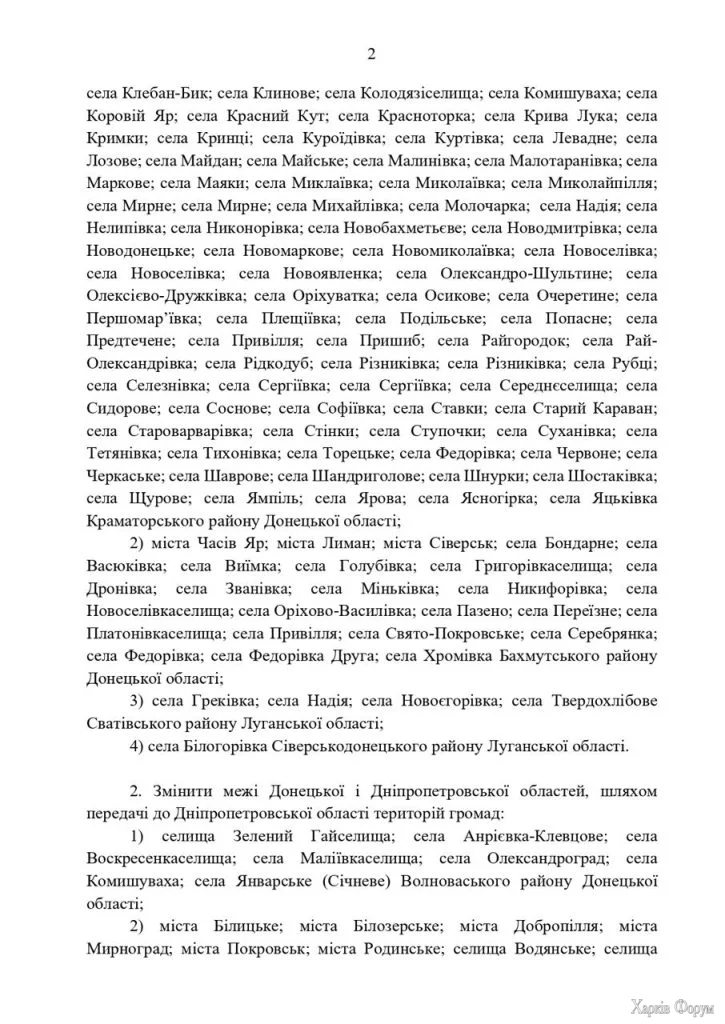 ВР о границах Харьковщины