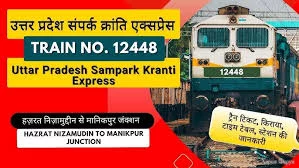 12448/Uttar Pradesh Sampark Kranti Express | उत्तर ...