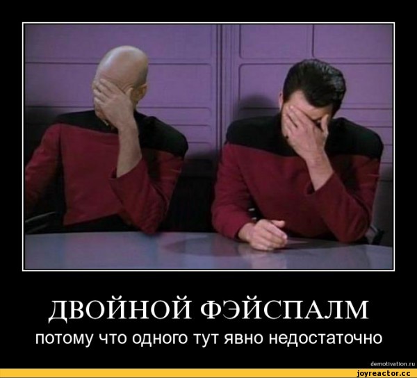 1%8D%D0%BB%D1%80%D0%BE%D0%BD%D0%B4-facepalm-136670.jpg