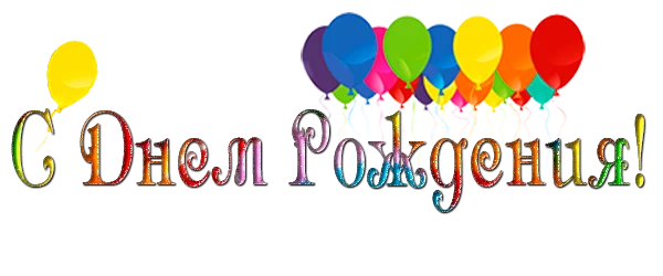 110773808_106077732_sdnemrozhdeniya4.webp