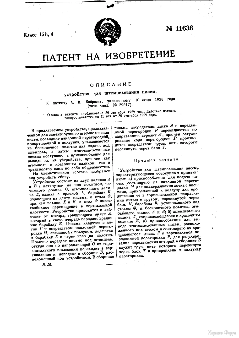 11636-ustrojjstvo-dlya-shtempelevaniya-pisem-1.webp