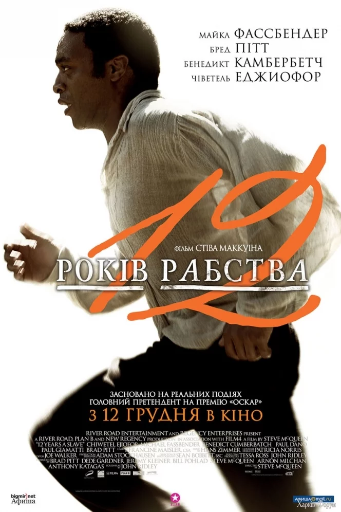 12_років_рабства_постер.webp
