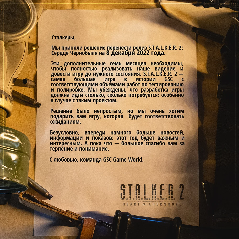 130828-stalker2-dec-2022-ru-1.webp