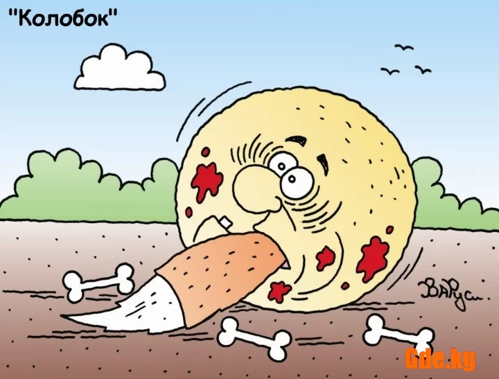1364597991_kolobok.webp
