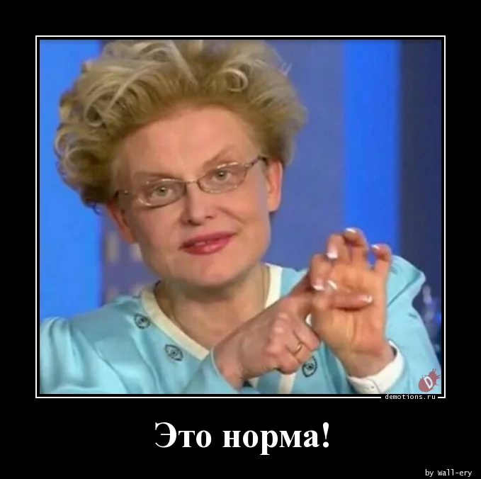 1508411060_Eto-norma_demotions.ru.webp