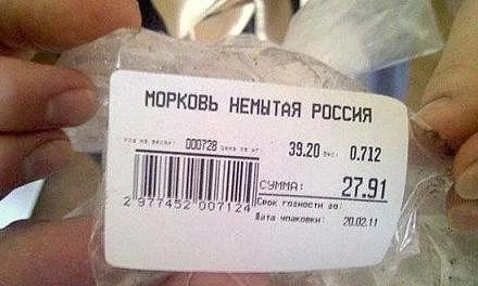 1516452214_morkov-nemytaya-rossiya.webp