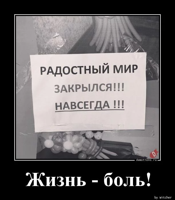 1567413406_Zhizn-bol_demotions.ru.webp