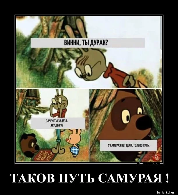 1576844252_TAKOV-PUT-SAMURAYa-_demotions.ru.webp