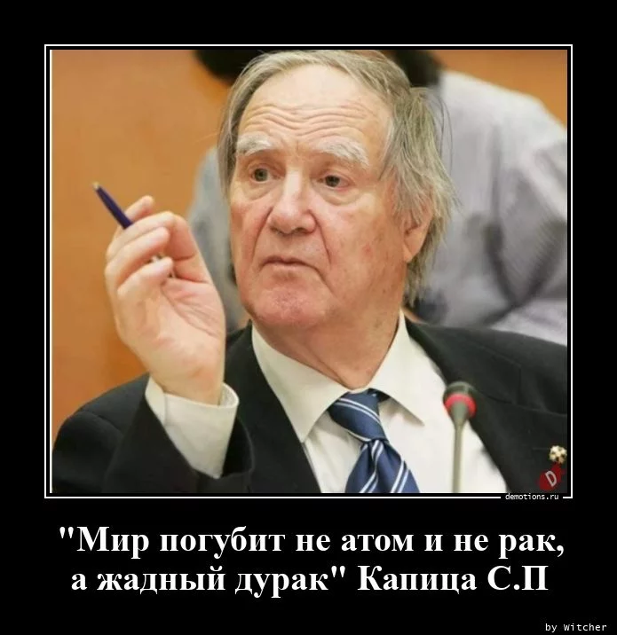 1595511326_Mir-pogubit-ne-atom-_demotions.ru.webp
