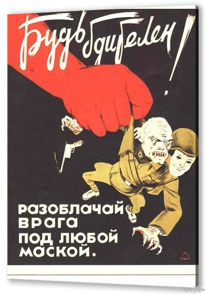 1681300792_papik-pro-p-bud-bditelen-vrag-ne-dremlet-plakat-44.jpg