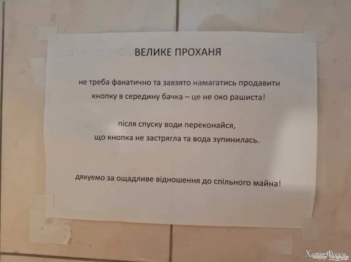 око рашиста 