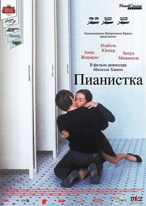 Пианистка 