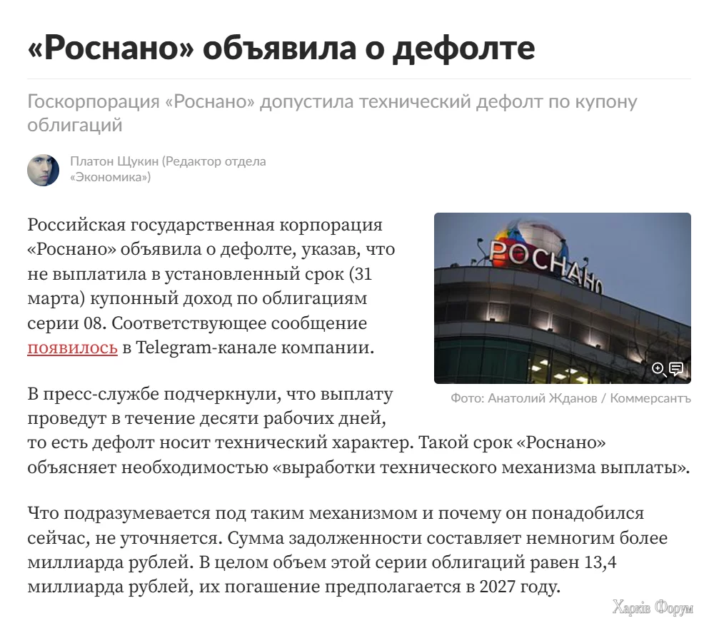 «Роснано» объявила о дефолте