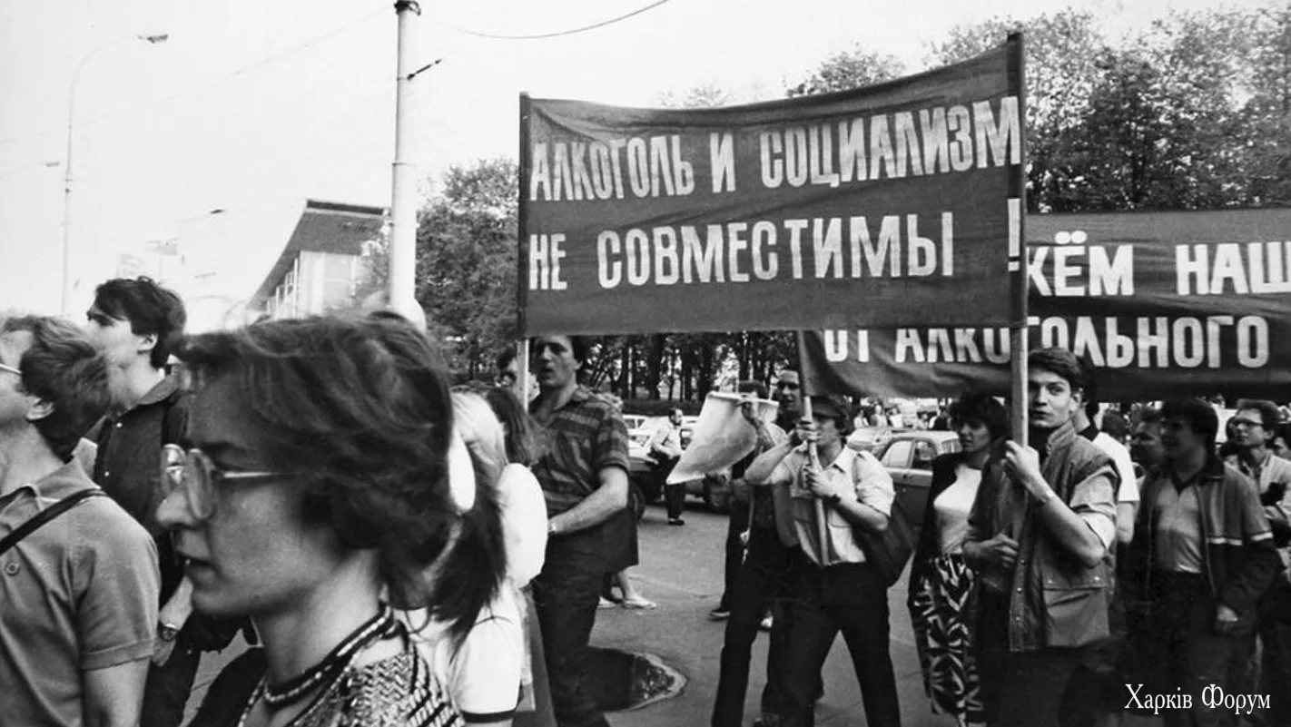 алкоголь и социализм