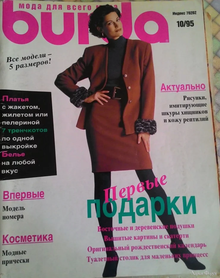 Бурда