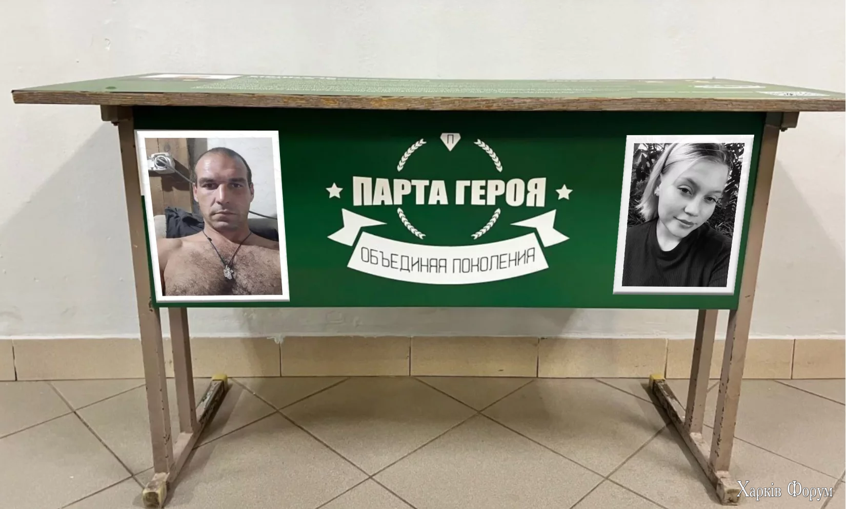парта героя россии