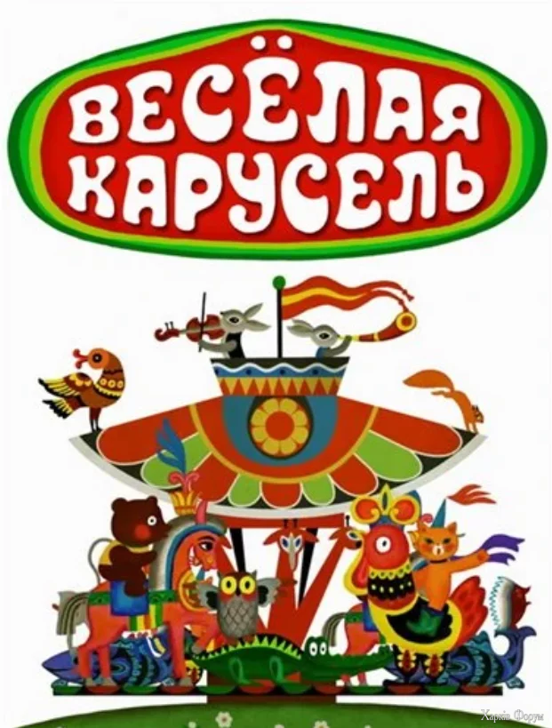 карусель