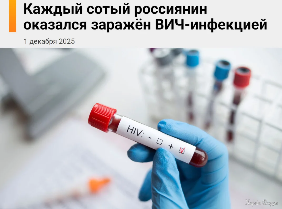 ВИЧ в россии