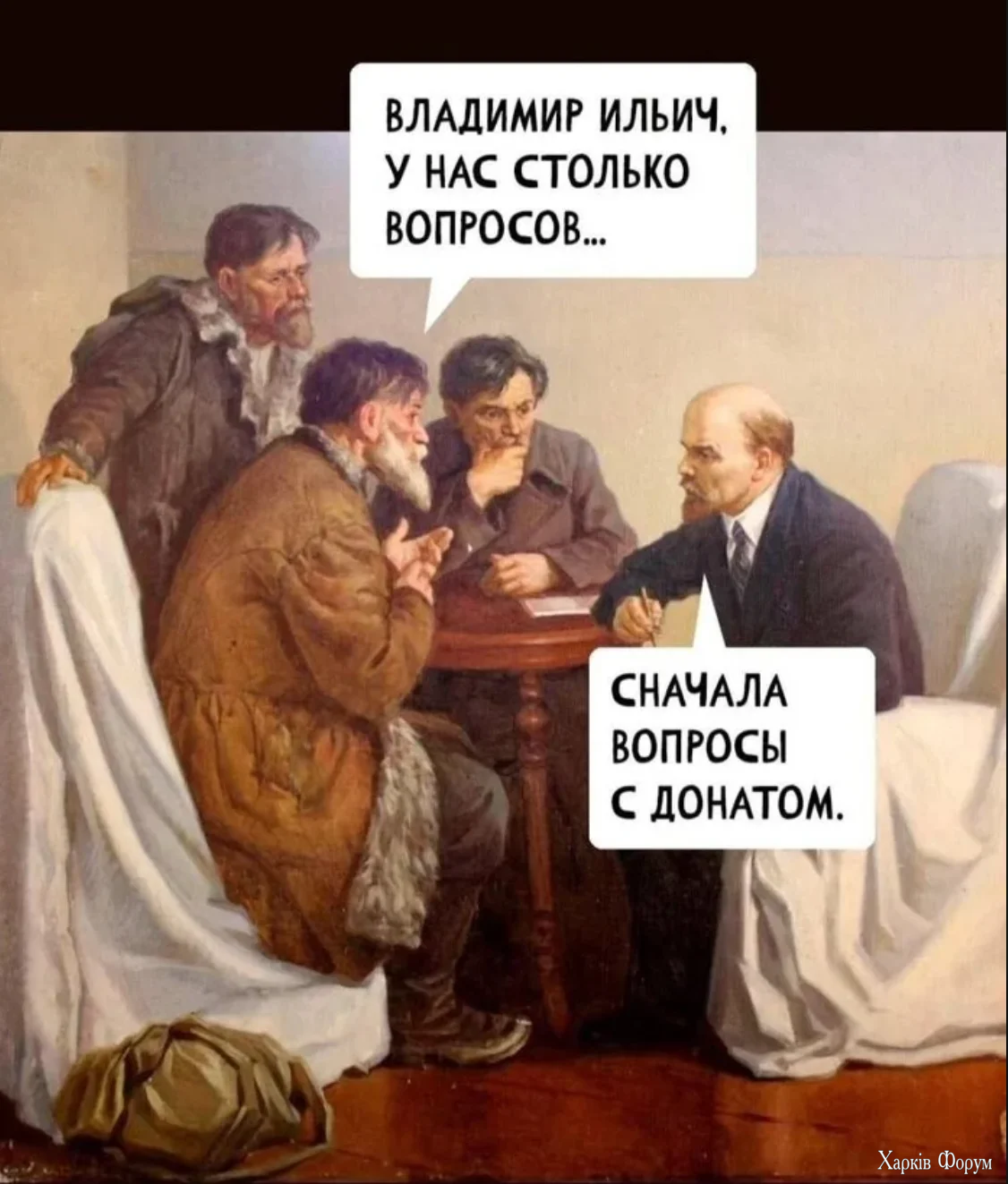 ленин