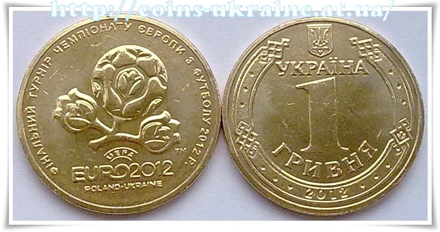 1_grivna_2012_goda.webp