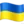 🇺🇦