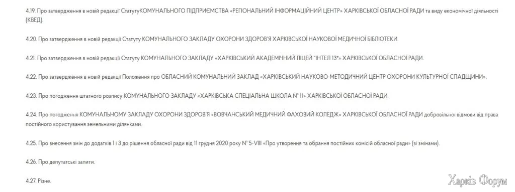 сессия Харьковского облсовета