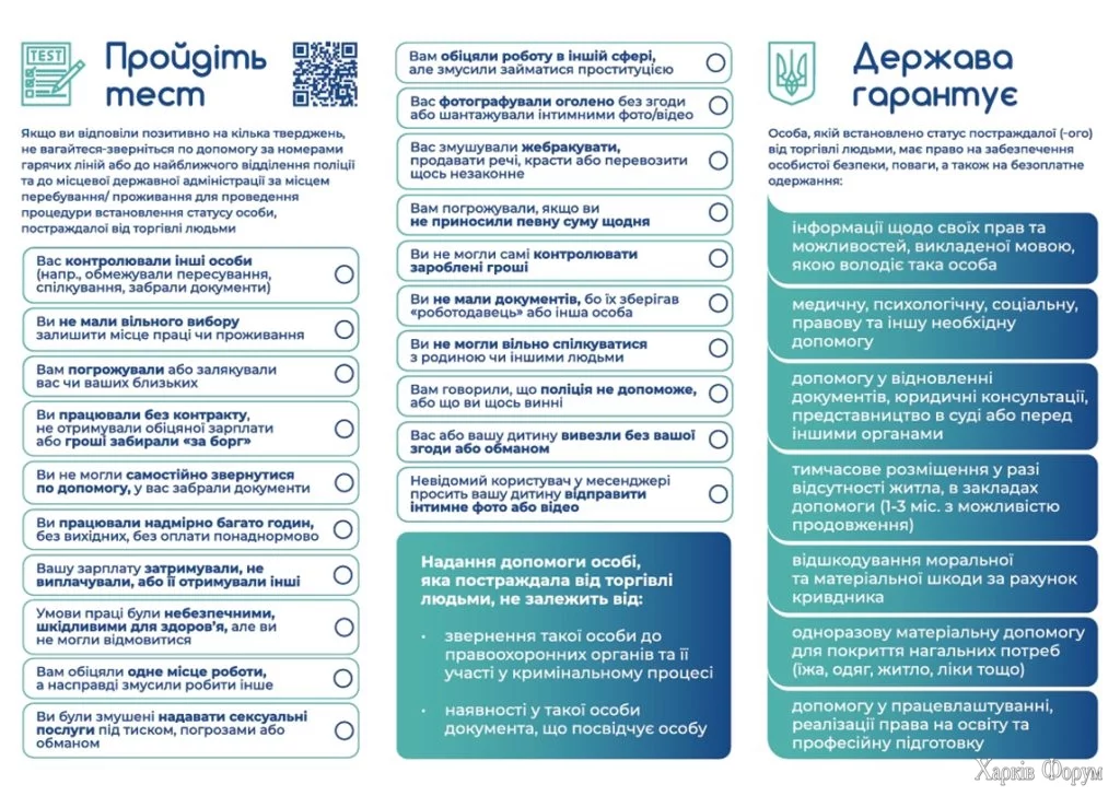 торговля людьми на Харьковщине