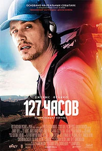 200px-127_Hours_Poster.webp