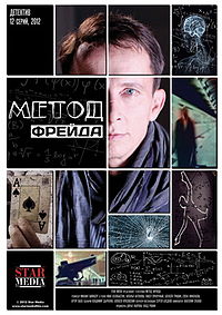 200px-Metod_frejda_poster.jpg
