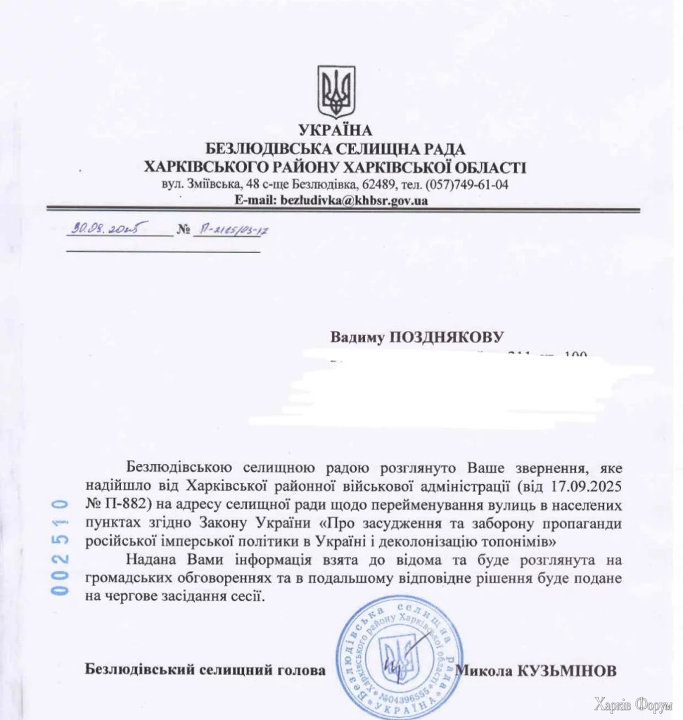 Перейменування вулиць