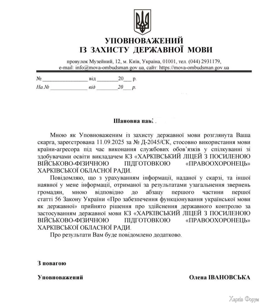 Відповідь мовного омбудсмена
