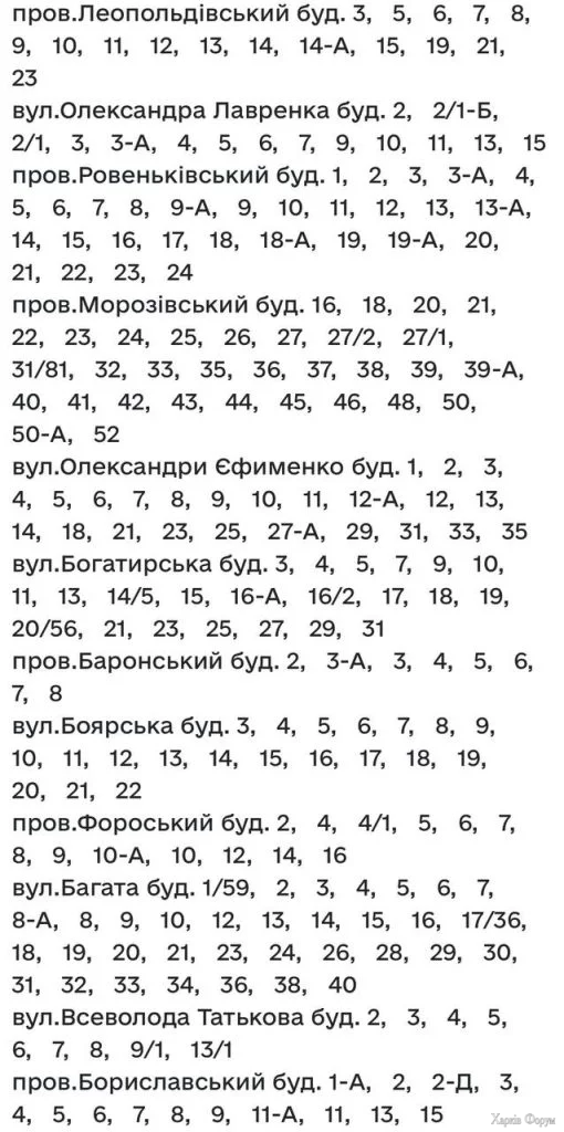 Де в Харкові не буде води 9 листопада 2025