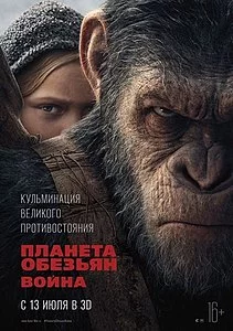 211px-War_for_the_Planet_of_the_Apes.webp