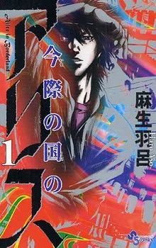 220px-Alice_in_Borderland_cover.webp