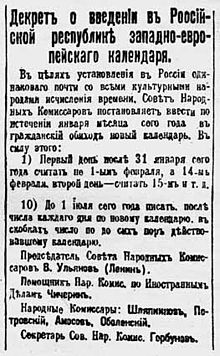 220px-Sovnarkom-Gregorian-Calendar-Decree-izo39.jpg