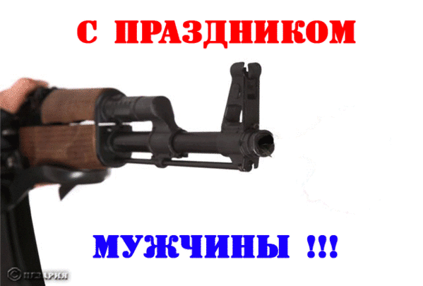 23-fevralya_51.gif