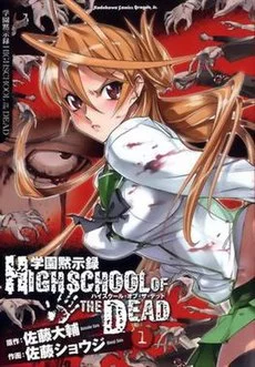 230px-Highschool_of_the_Dead_vol01.webp