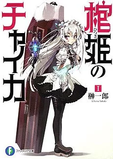 230px-Hitsugi_no_Chaika.webp