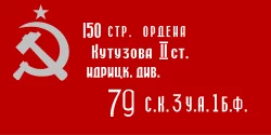 250px-Soviet_Znamya_Pobedy.svg.webp