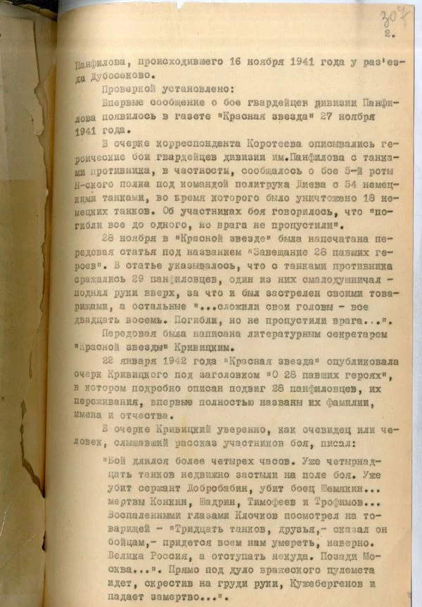 28_panfilovcev_05.webp