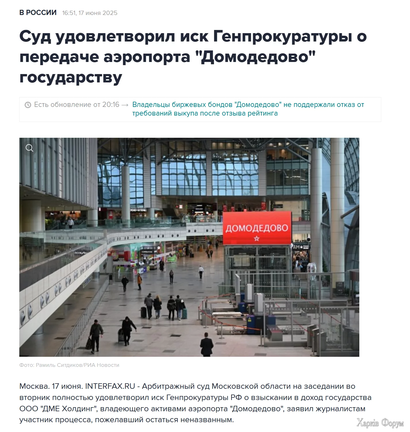 хуйло отжал аэропорт к олигархов