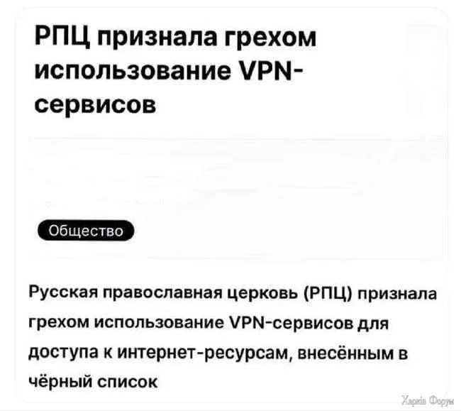 ВПН грех